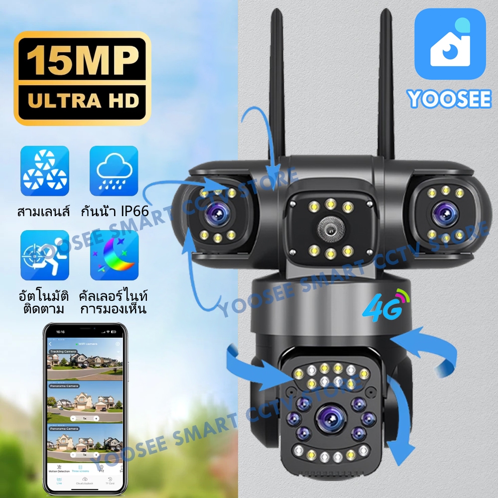 YOOSEE FNKvision 15MP เลนส์สามตัว 4G กล้องวงจรปิด แสดงภาพพร้อมกันบนสามจอ กันน้ำ ซิมเน็ตใช้งานฟรี 7 วัน