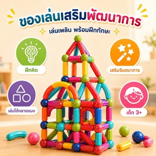 KiKi บล็อคตัวต่อแม่เหล็ก 3D ของเล่นเด็ก เสริมทักษะ บล็อกตัวต่อแม่เหล็ก สร้างจินตนาการ เกมสมอง