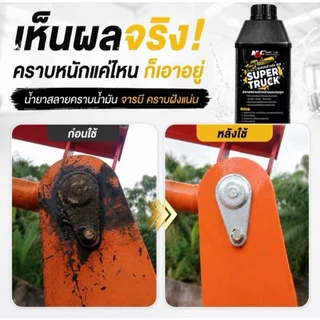 MDช่องหลัก ซุปเปอร์ทรัคฉลากเหลือง สลายคราบน้ำมัน