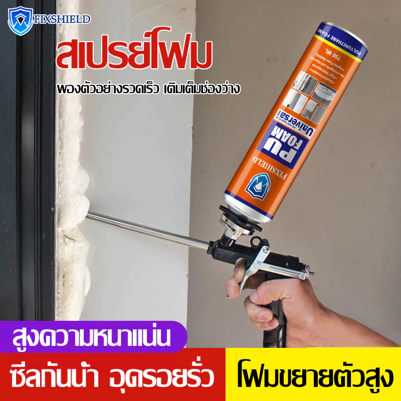 พียูโฟมกระป๋อง ขนาด 750 ML กันเสียงและฉนวนกันความร้อน ยืดหยุ่นสูง สเปรย์โฟมเอนกประสงค์ โฟมอุดรอยรั่ว PU FOAM