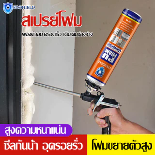 พียูโฟมกระป๋อง ขนาด 750 ML กันเสียงและฉนวนกันความร้อน ยืดหยุ่นสูง สเปรย์โฟมเอนกประสงค์ โฟมอุดรอยรั่ว PU FOAM