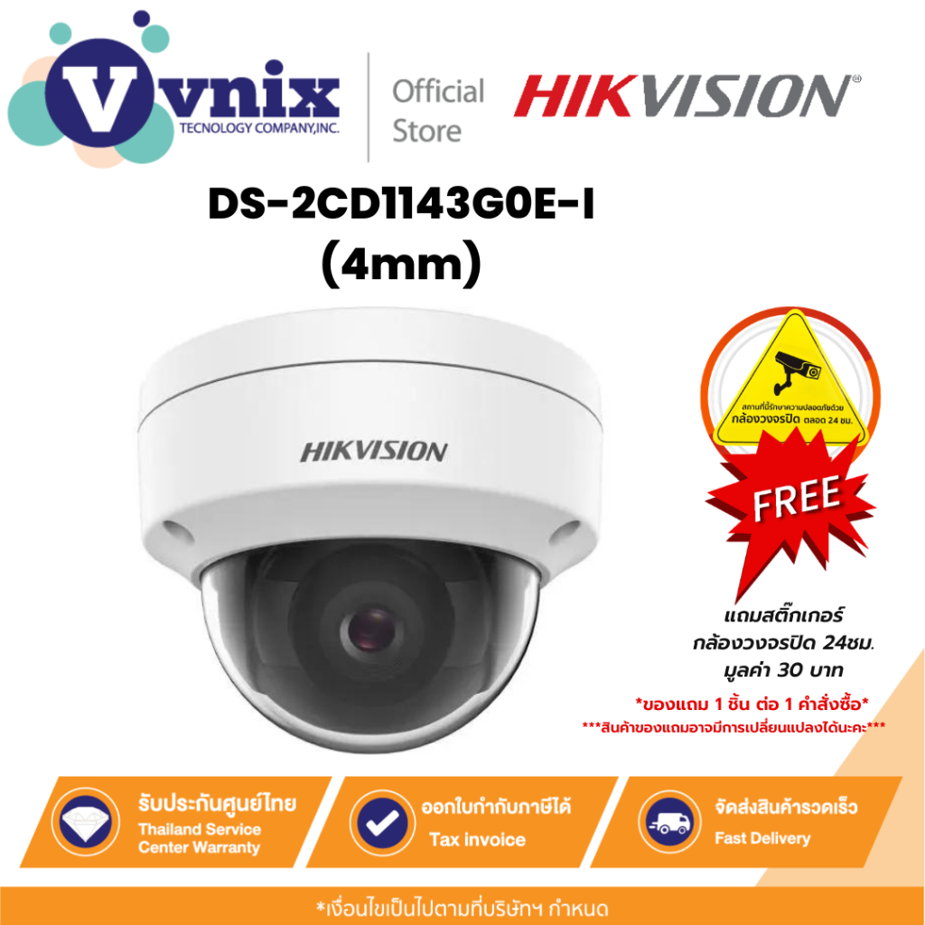 Hikvision DS-2CD1143G0E-I(4mm) กล้องวงจรปิด 4 MP Fixed Dome Network Camera By Vnix Group