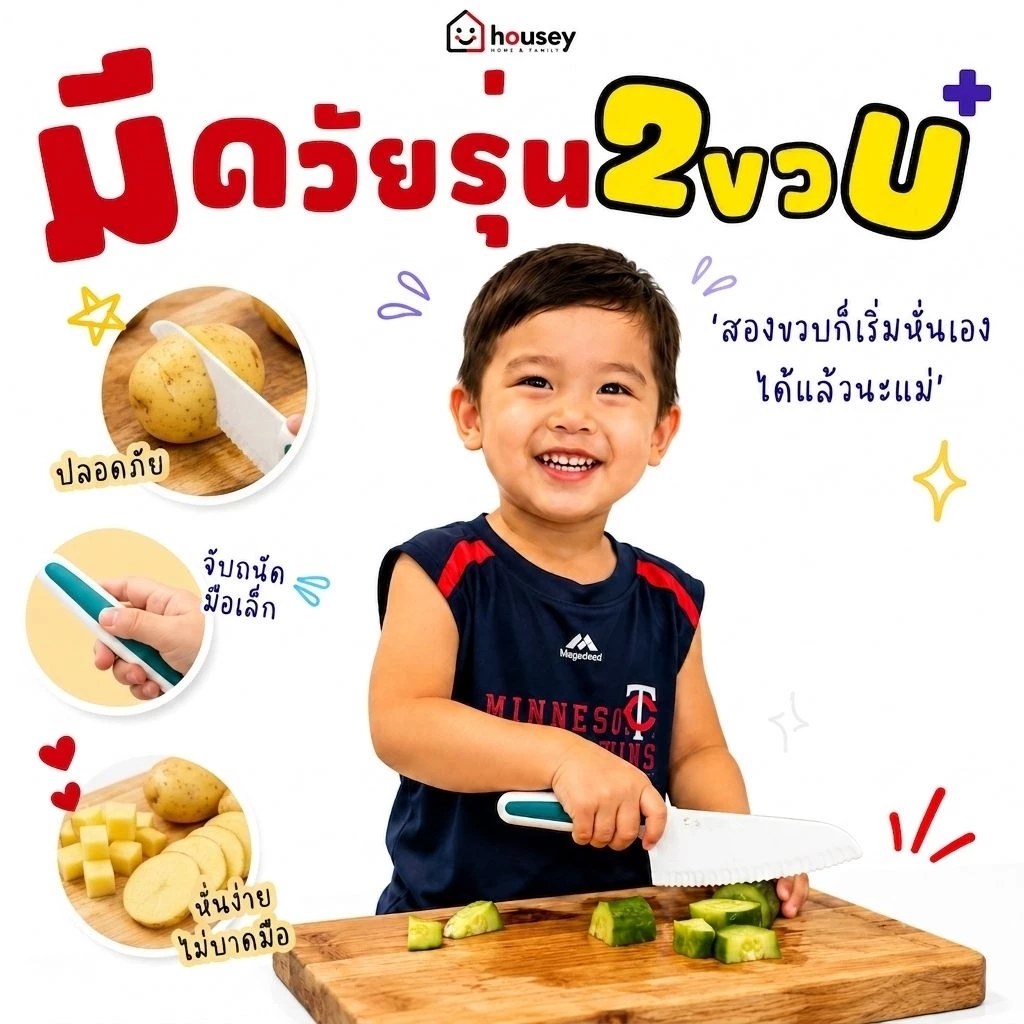 [ขายดี🔥ส่งไวจากนนท์] มีดเด็ก 2 ขวบขึ้นไป มีดพลาสติก เขียง เนอสเซอรี่ อนุบาล พัฒนากล้ามเนื้อมัดเล็ก สมอง EF ช่วยงานบ้าน