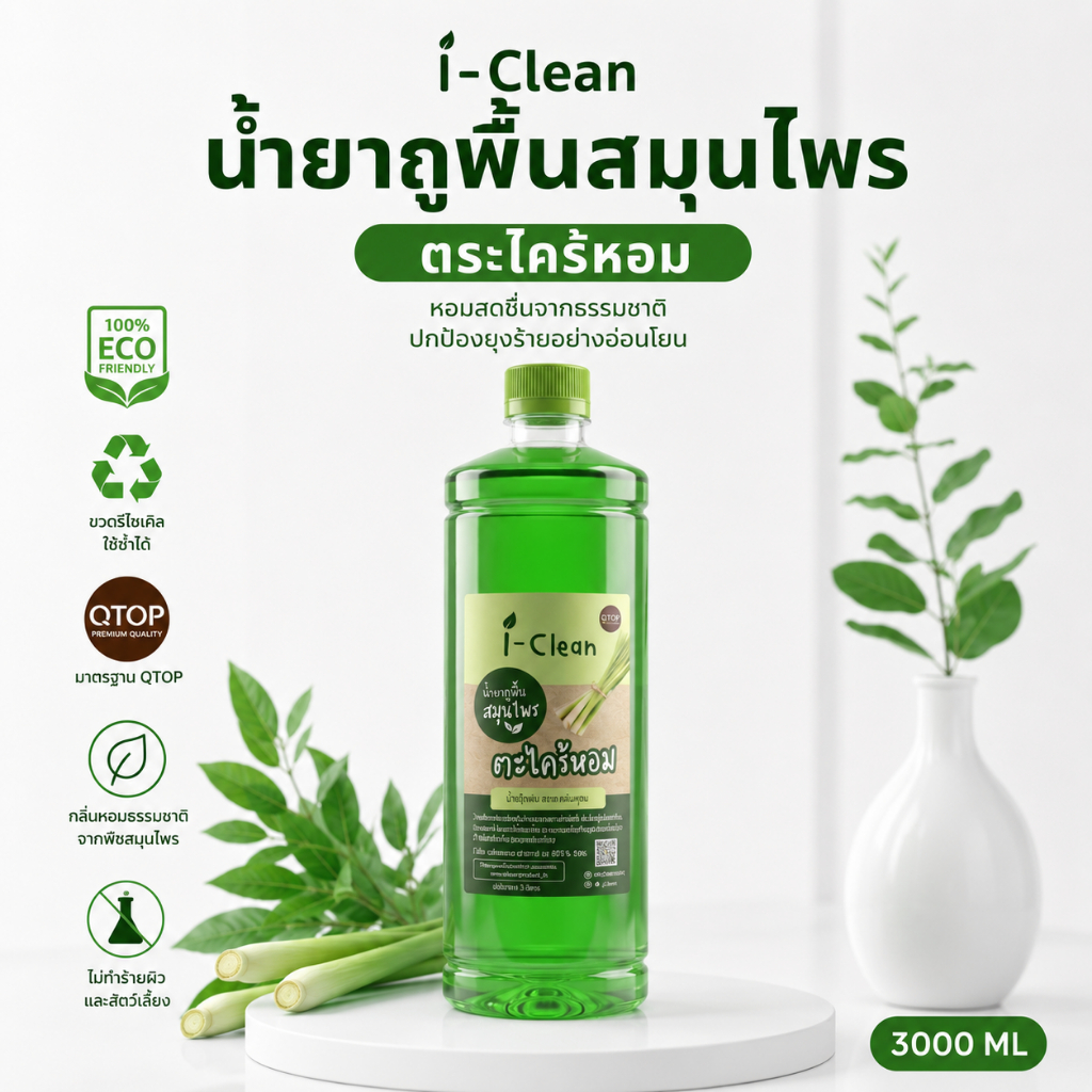 น้ำยาถูพื้น (กลิ่นตะไคร้หอม) ขนาด 1 ลิตร สูตรธรรมชาติ ไม่เป็นอันตรายต่อคนและสัตว์