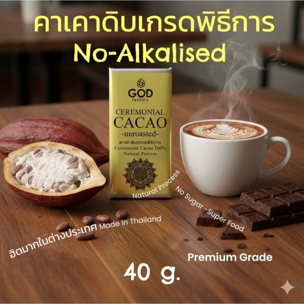 Ceremonial Cacao 40g Premium Grade) Raw Cacao 💯 % Raw Ceremonial Cacao Unroasted Cold-Pressed คาเคาด