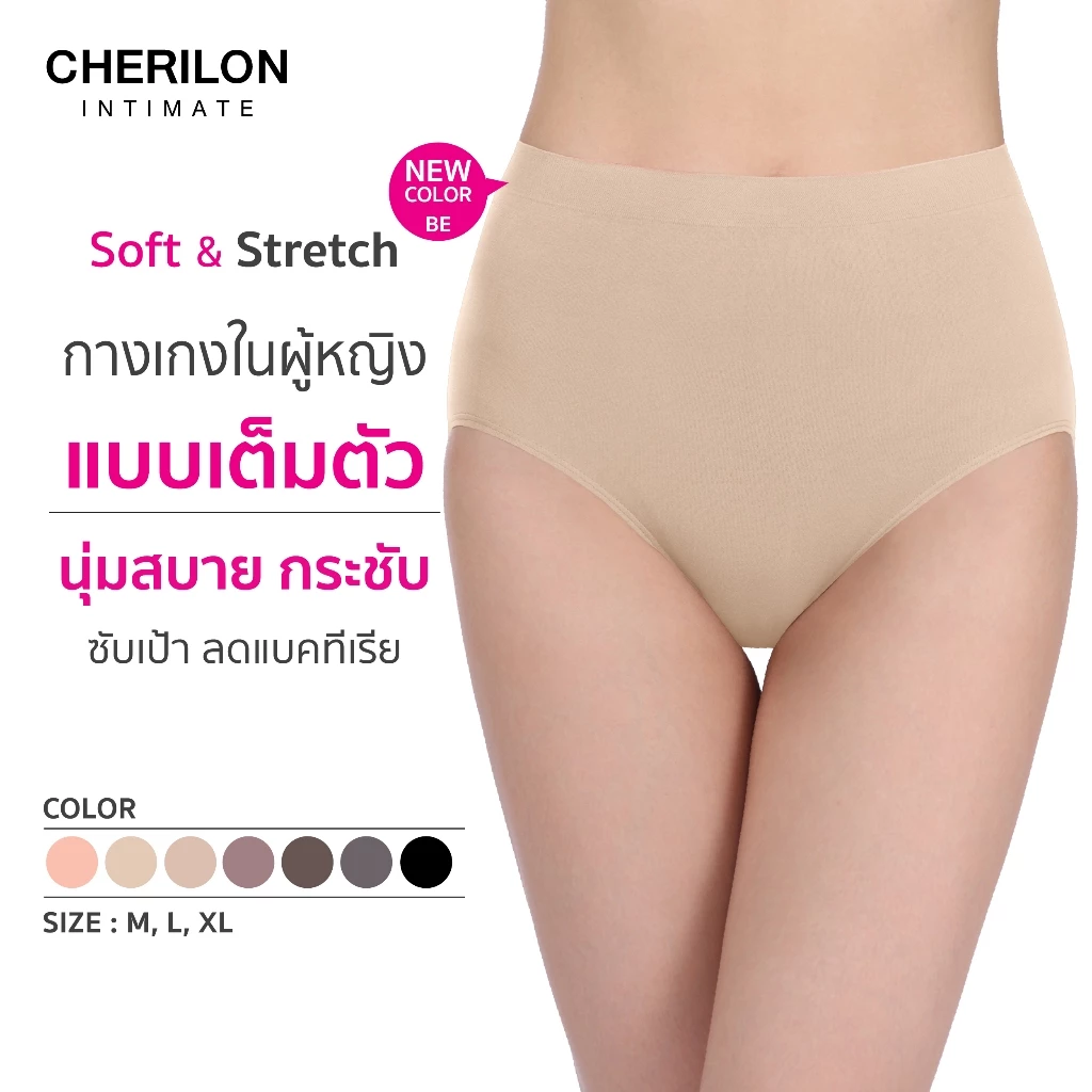 CHERILON Soft & Stretch เชอรีล่อน กางเกงในเอวสูง กางเกงใน เต็มตัว นุ่มสบาย กระชับใส่สบาย ซับเป้า ลดแบคทีเรีย ONIC-TSUD04