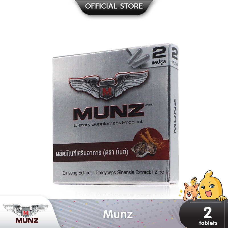 Munz อาหารเสริมเพื่อสุขภาพคุณผู้ชาย สามารถทานได้ทุกวัน 2 แคปซูล (1 กล่องเงิน)