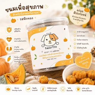 พร้อมส่ง HEART-TO ขนมซอฟคุ๊กกี้ สายสุขภาพสำหรับน้องหมา น้องแมวที่เป็นโรคไต โรคหัวใจ