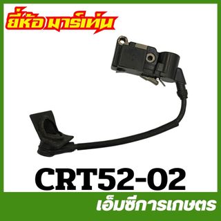 c52-14 / CRT52-02 คอยล์ไฟ 5200 คอยไฟ เครื่องเลื่อยไม้