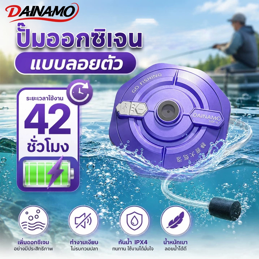 Dainamo ปั๊มออกซิเจนสำหรับตกปลา ปั๊มออกซิเจนลอยน้ำ – ใช้งานได้นาน 42 ชั่วโมง, 3 โหมด, กันน้ำ IPX7 และลอยตัวอัตโนมัติ