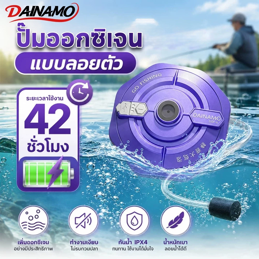 Dainamo ปั๊มออกซิเจนสำหรับตกปลา ปั๊มออกซิเจนลอยน้ำ – ใช้งานได้นาน 42 ชั่วโมง, 3 โหมด, กันน้ำ IPX7 และลอยตัวอัตโนมัติ