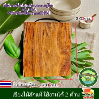 เขียงไม้สัก เขียงไม้ เขียง สายหนังวัวแท้ ด้ามจับเหล็ก เขียงแคมป์ปิ้ง ใช้งานได้2ด้าน แข็งแรง ทนทาน ปลอดภัยไม่เป็นอันตราย