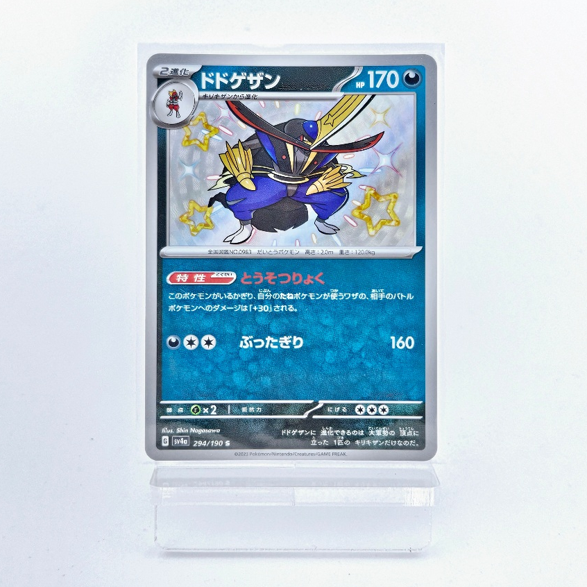 Pokemon Card - Kingambit S - Shiny Treasure ex - sv4a - 298/190 (JP)
