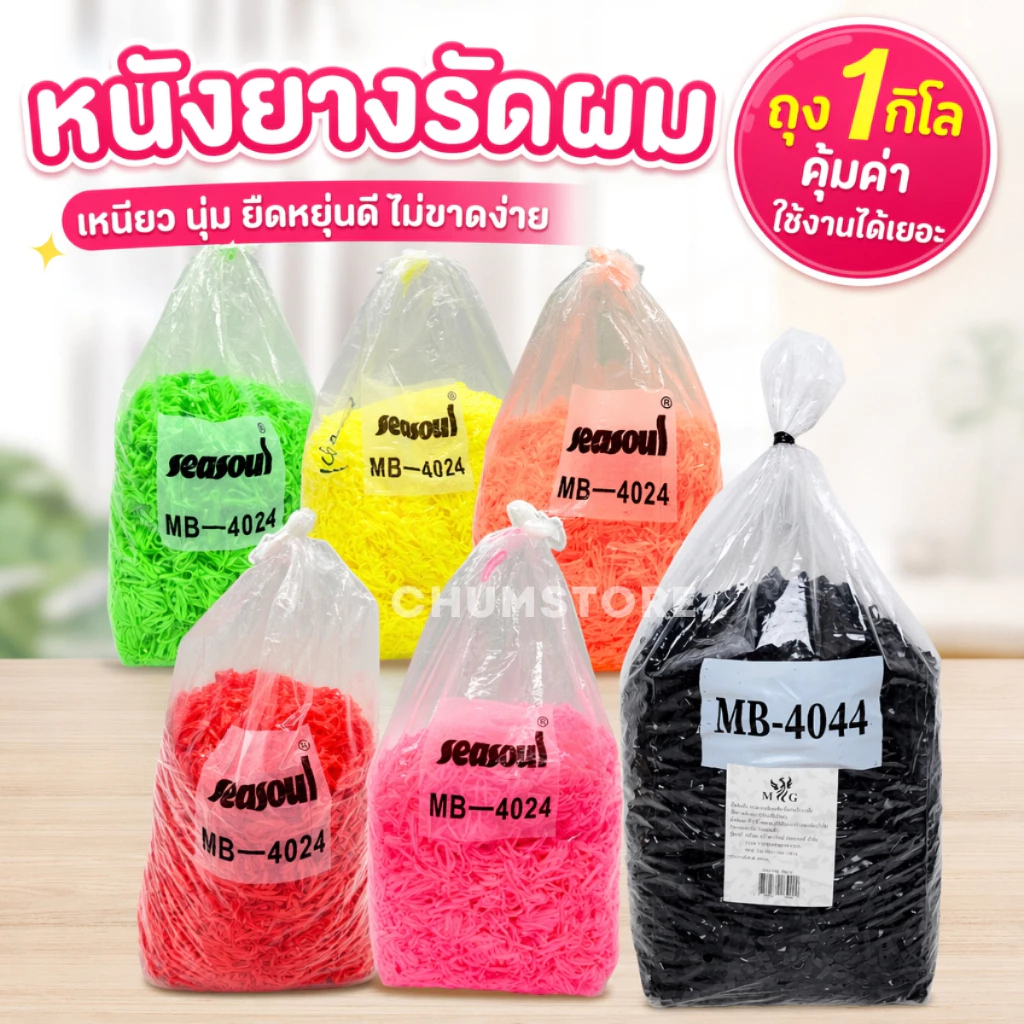 ยางรัดผม (1กิโล) สีดำ สีสัน เส้นใหญ่ คุณภาพดี หนังยางรัดผม Rubber band for hair 1kg