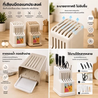 ที่เสียบมีด ที่เก็บมีด ที่เก็บอุปกรณ์ครัว มี 3 สี เทา เบจ ครีม