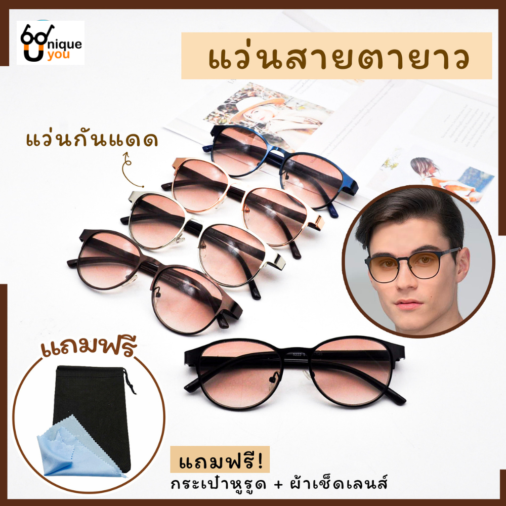 Uniqueyou แว่นสายตายาวเลนส์ชา กรอบไทเทเนียม ขาสปริง ทรงสวยทันสมัยใส่ได้ทุกเพศ 5222ชา