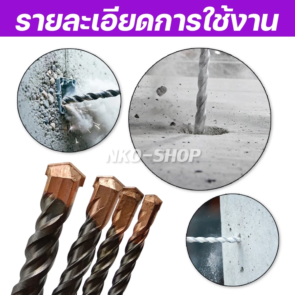 ดอกสว่านโรตารี่ เจาะปูน คอนกรีต Keenness thumbnail 5