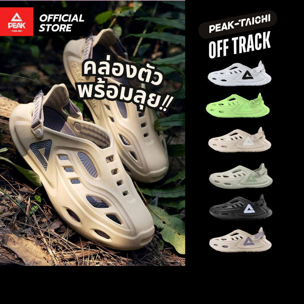 PEAK Taichi Extreme "Off Track" ET32807L รองเท้าอเนกประสงค์ วิ่ง แคมป์ปิ้ง แฟชั่น เดินชายหาด กันน้ำ เบา สบาย ฟื้นฟูเท้า