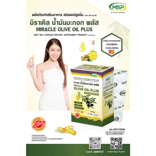 [MSP Official] น้ำมันมะกอก-1000 มก. l Extra Virgin จากประเทศสเปน 🇪🇸 l"การันตีของแท้ ส่งตรงจากบริษัท"