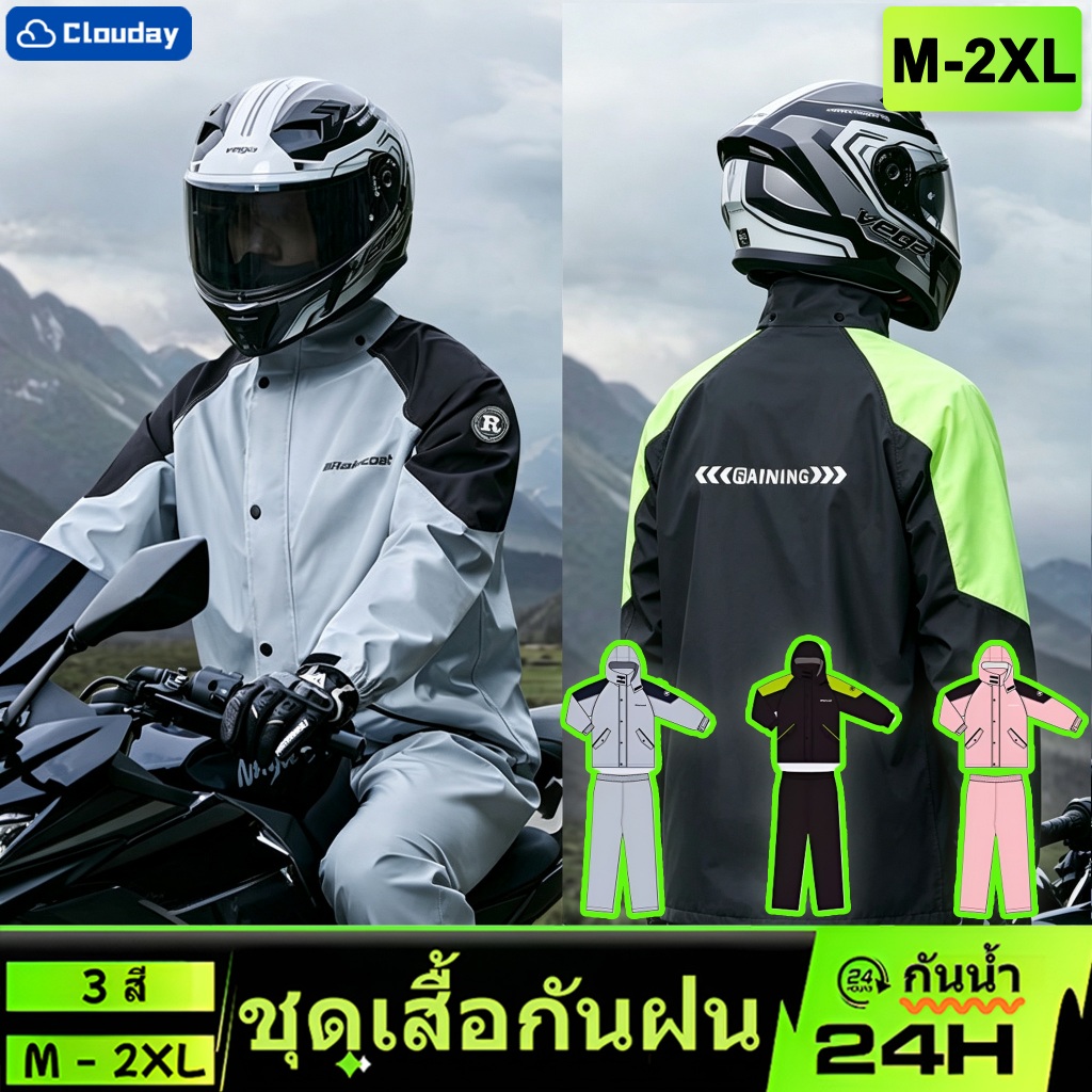 ⛈️เสื้อกันฝน⛈️ชุดกันฝนมอเตอร์ไซค์ กันน้ำ 100% สะท้อนแสง แยกชุด 2 ชิ้น ขนาด M-2XL