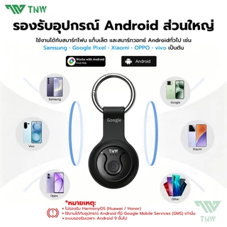 TNW TG03 อุปกรณ์ติดตาม GPS Tracker Tag Android ขนาดเล็กป้องกันการสูญหาย อุปกรณ์ระบุตำแหน่งอัจฉริยะ เครื่องค้นหากุญแจสัตว