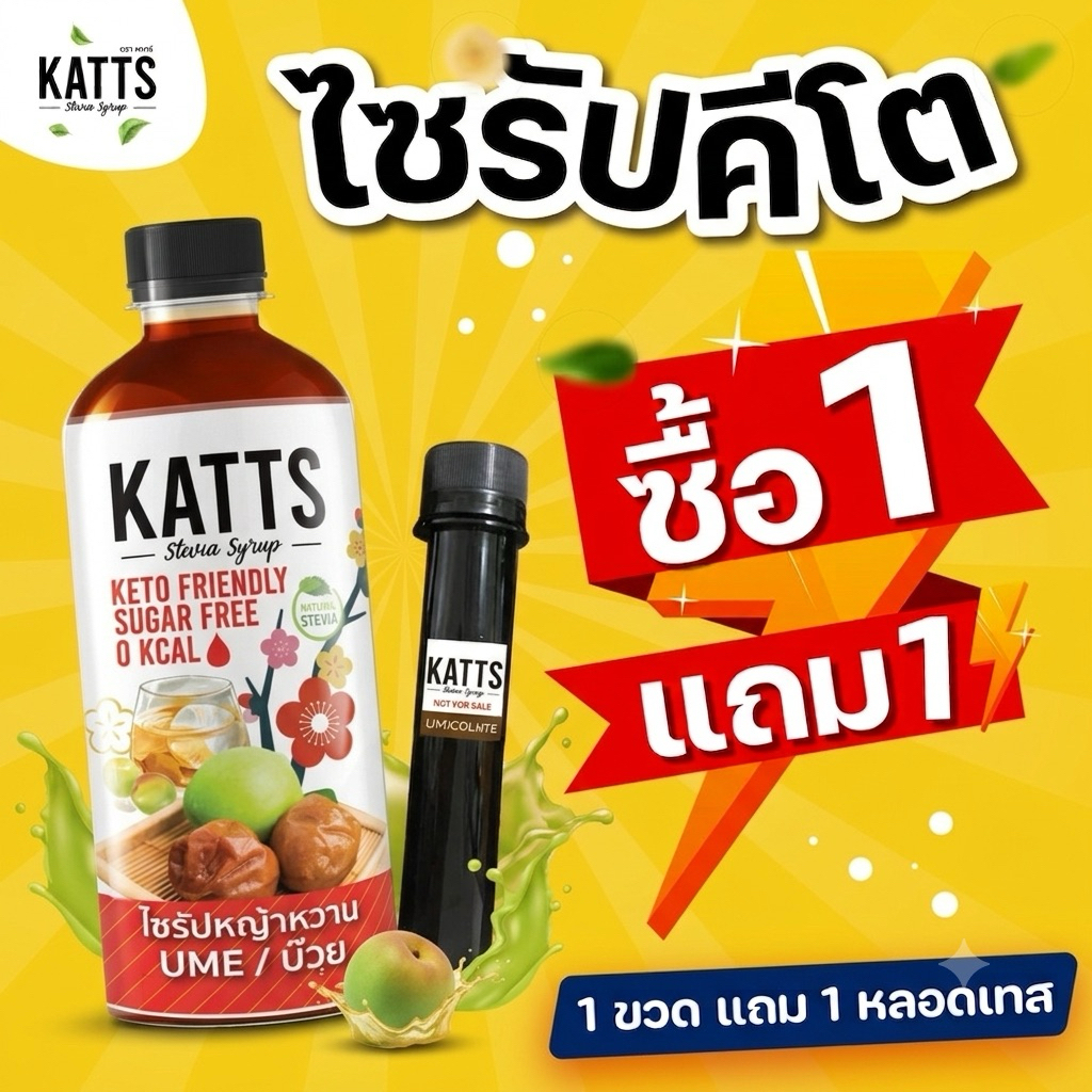 MIDMONTH 1ขวดแถม1หลอดเทส ไซรัปคีโต Katts 0kcal ไซรัปหญ้าหวาน เบาหวาน คลีน คีโต อิสลามทานได้ Keto คละ