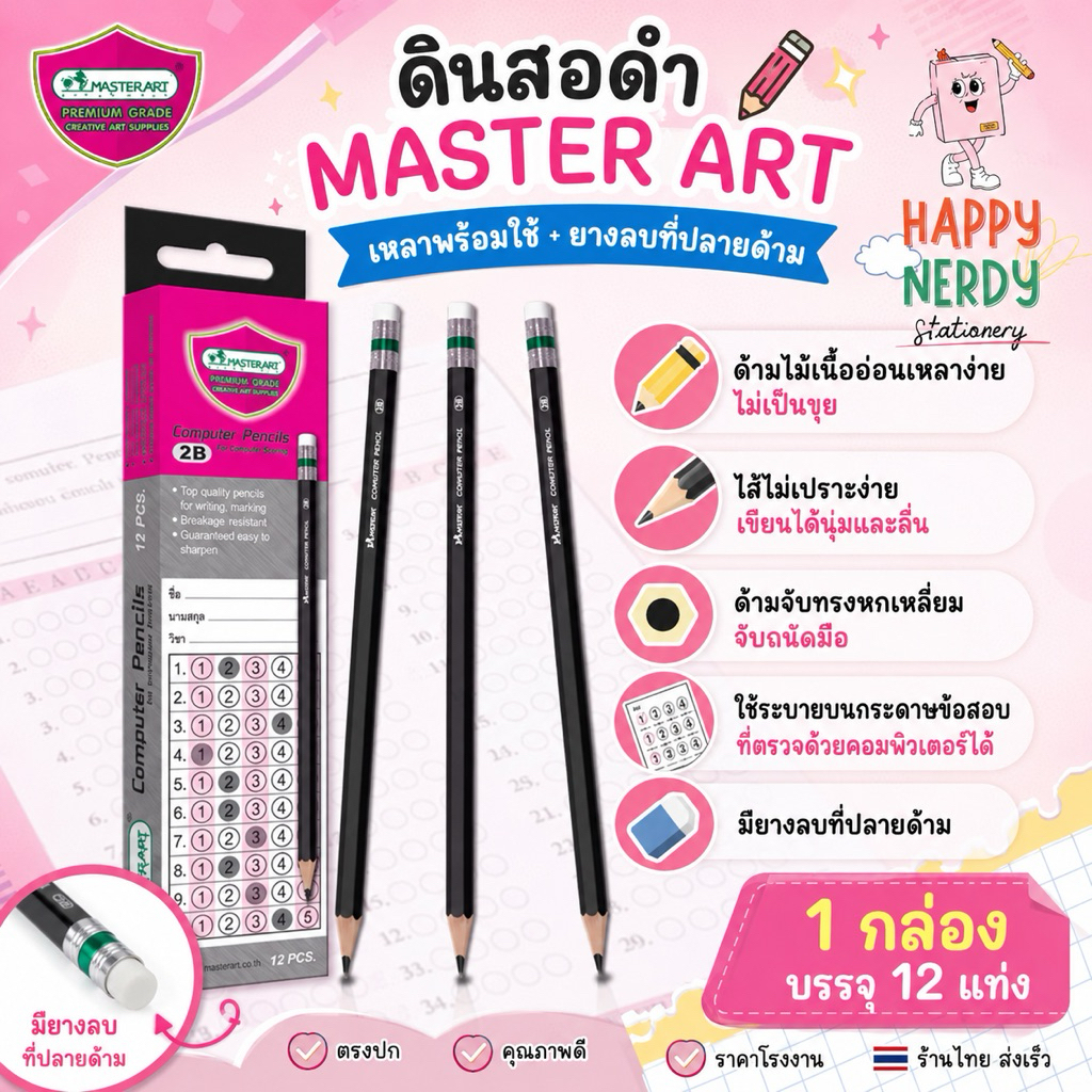 ดินสอดำ​ Master Art 2​B​ ด้ามสีดำ (12 แท่ง)