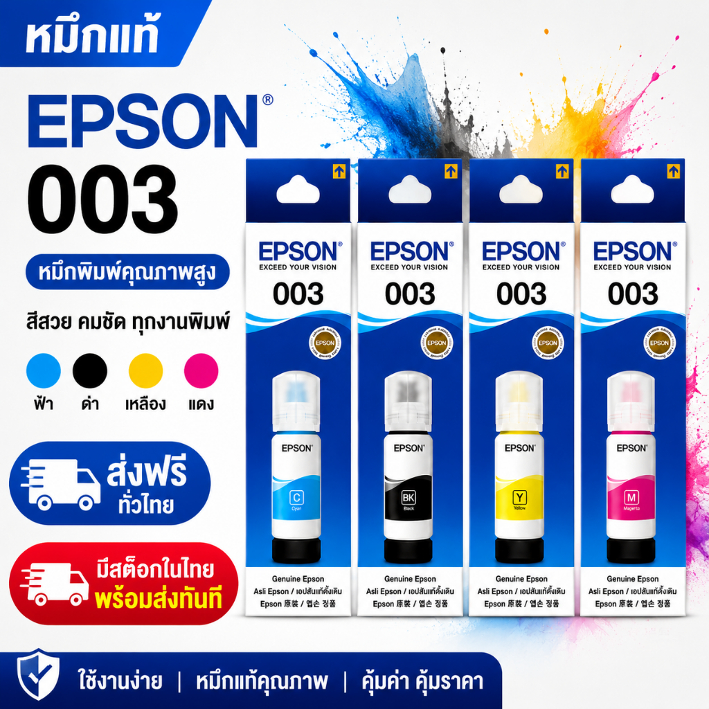 Epson 003 หมึกแท้ รองรับ L1110、L1210、L3100、L3101、L3106、L3110、L3150、L3250、L3550、L5190、L5290 พร้อมส่ง