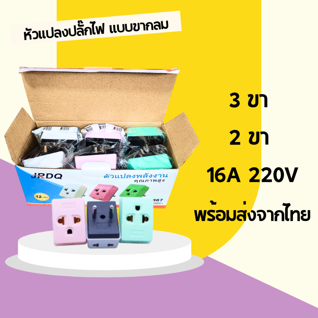 หัวแปลงปลั๊ก ปลั๊กไฟ16A ปลั๊กแปลง 1000W ปลั๊กเสริม