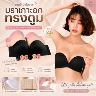 [ H32 ] TAMIKA บราไร้โครง เต้ามน เนื้อเรียบล็อกทรง ฟองหนา 2.5 cm.