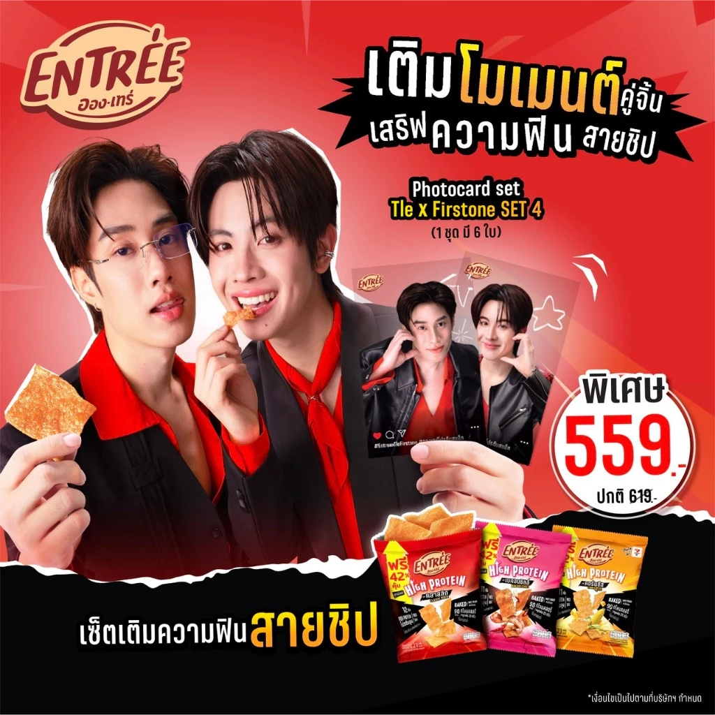 [Exclusive Photocard] เติมโมเมนต์สุดฟิน x เซ็ตรวมฮิตหมูแผ่นกรอบ อองเทร่ สุ่มรับโฟโต้การ์ดสุดพิเศษ
