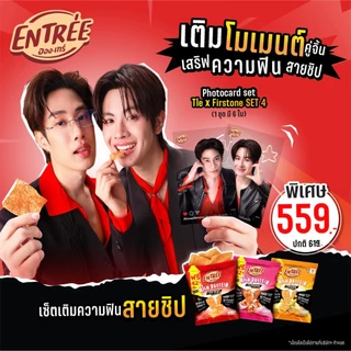 [Exclusive Photocard] เติมโมเมนต์สุดฟิน x เซ็ตรวมฮิตหมูแผ่นกรอบ อองเทร่ สุ่มรับโฟโต้การ์ดสุดพิเศษ