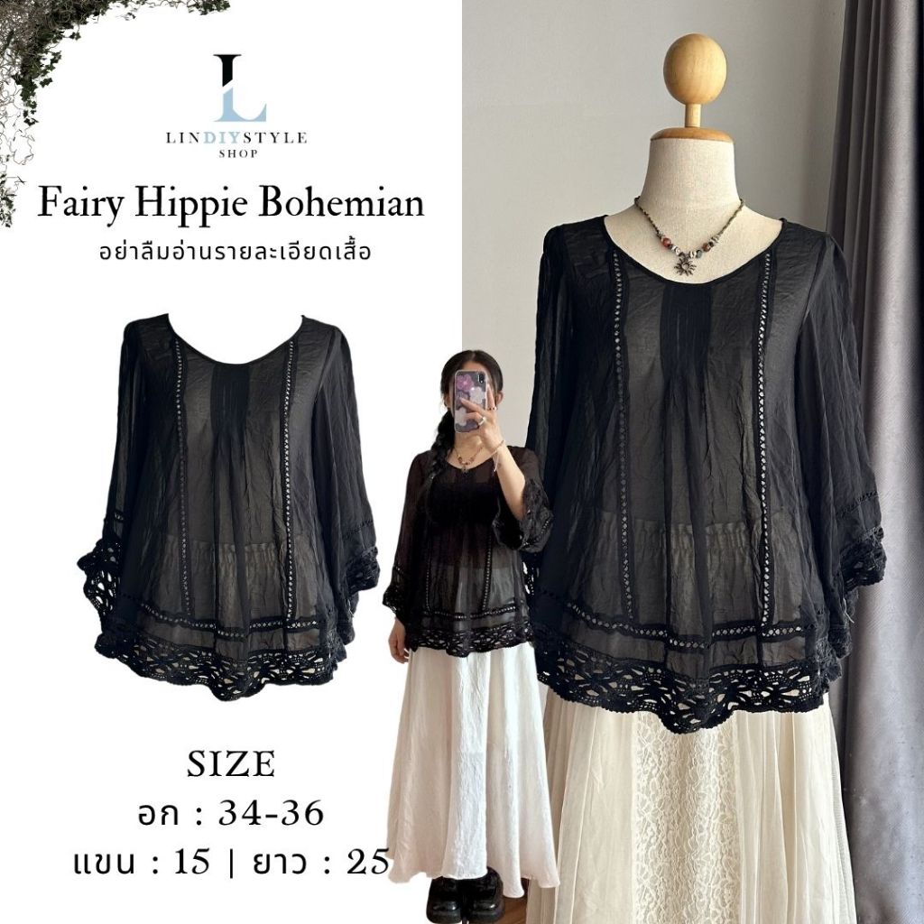 V359 (ตำหนิ) เสื้อแฟรี่ ฮิปปี้ โบฮีเมียน (เสื้อมือสอง) พร้อมส่ง