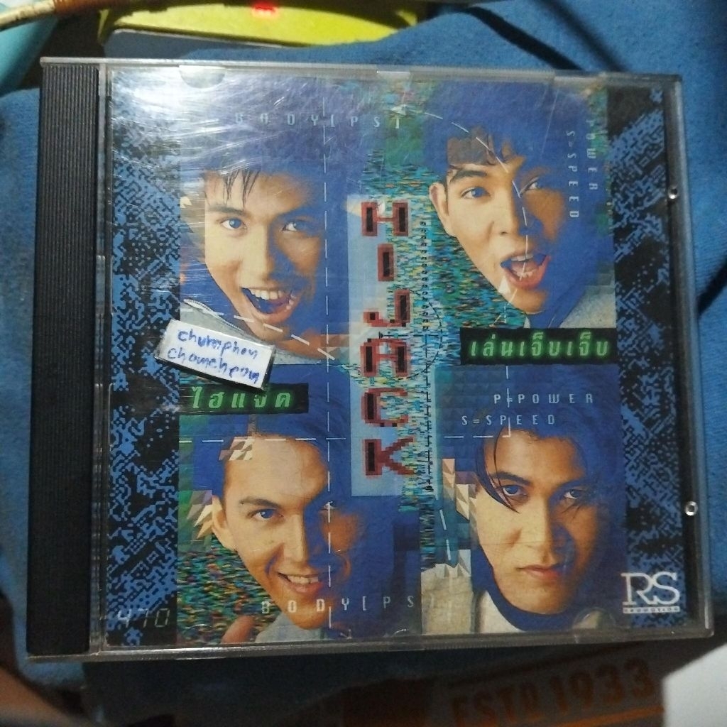the best of hijack แผ่นสวยหายาก 14เพลง สินค้าลิขสิทธิ์แท้