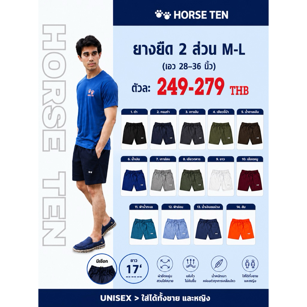 Horse ten กางเกงยางยืดขาสั้น 2 ส่วน M, L (สั้น) Freesize เอวยืดได้ตั้งแต่ (24-34’), (30-36’)