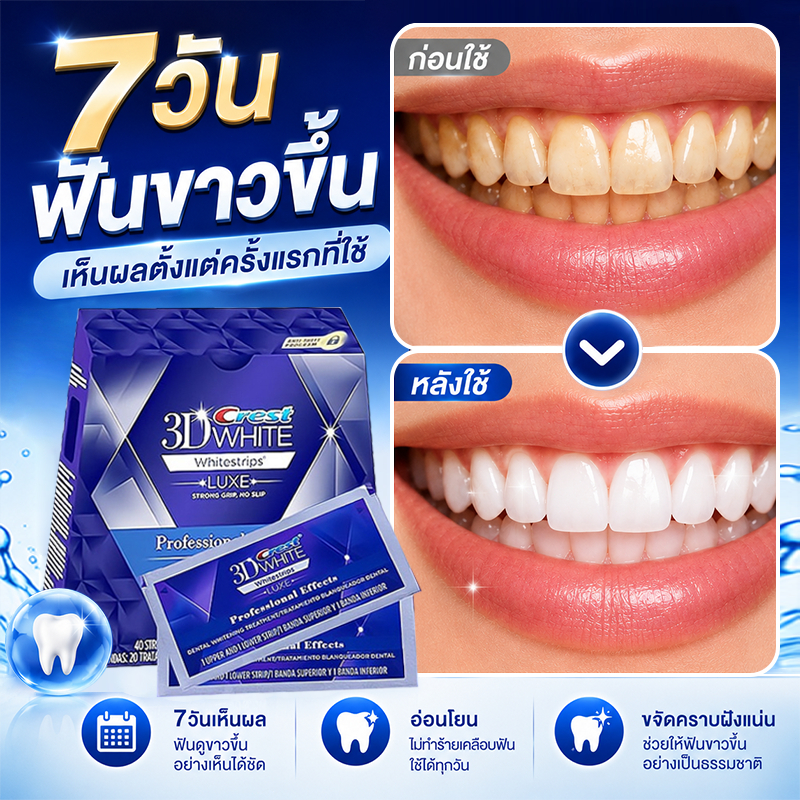 แผ่นฟอกฟัน Crest 3D Whitestrips Luxe Professional Effects ฟอกฟันขาว ยาสีฟัน ฟันขาว ฟันเหลือง