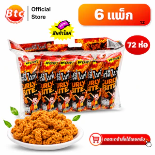 *สินค้าใหม่ BTC บีทีซี ขนมอบกรอบ เคอร์ลี่ ไบท์ รสปิ้งย่าง หม่าล่า ปริมาณ 23 กรัม