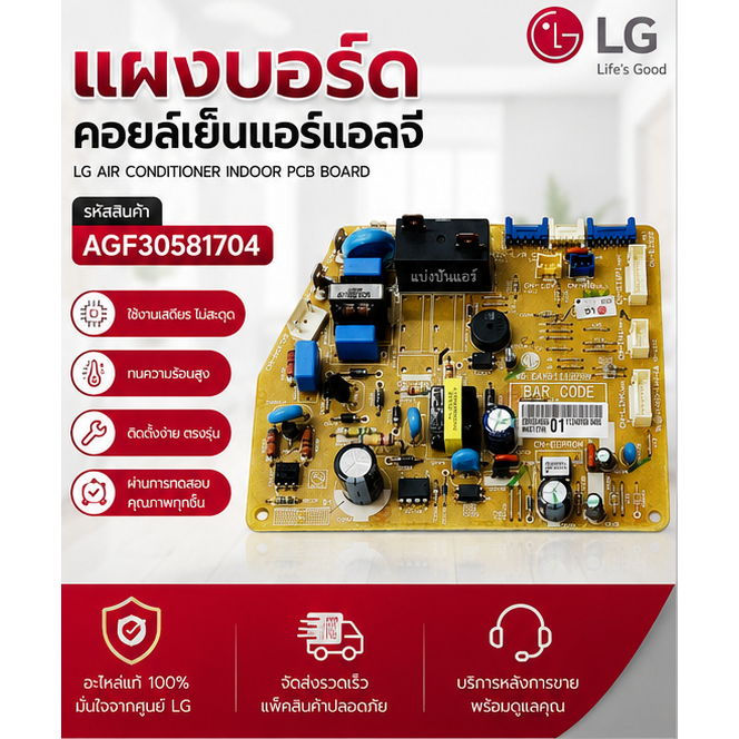 อะไหล่ของแท้/LG/EBR65400601/แทน/AGF30581704/แผงบอร์ดคอยล์เย็นแอร์แอลจี/Main Indoor
