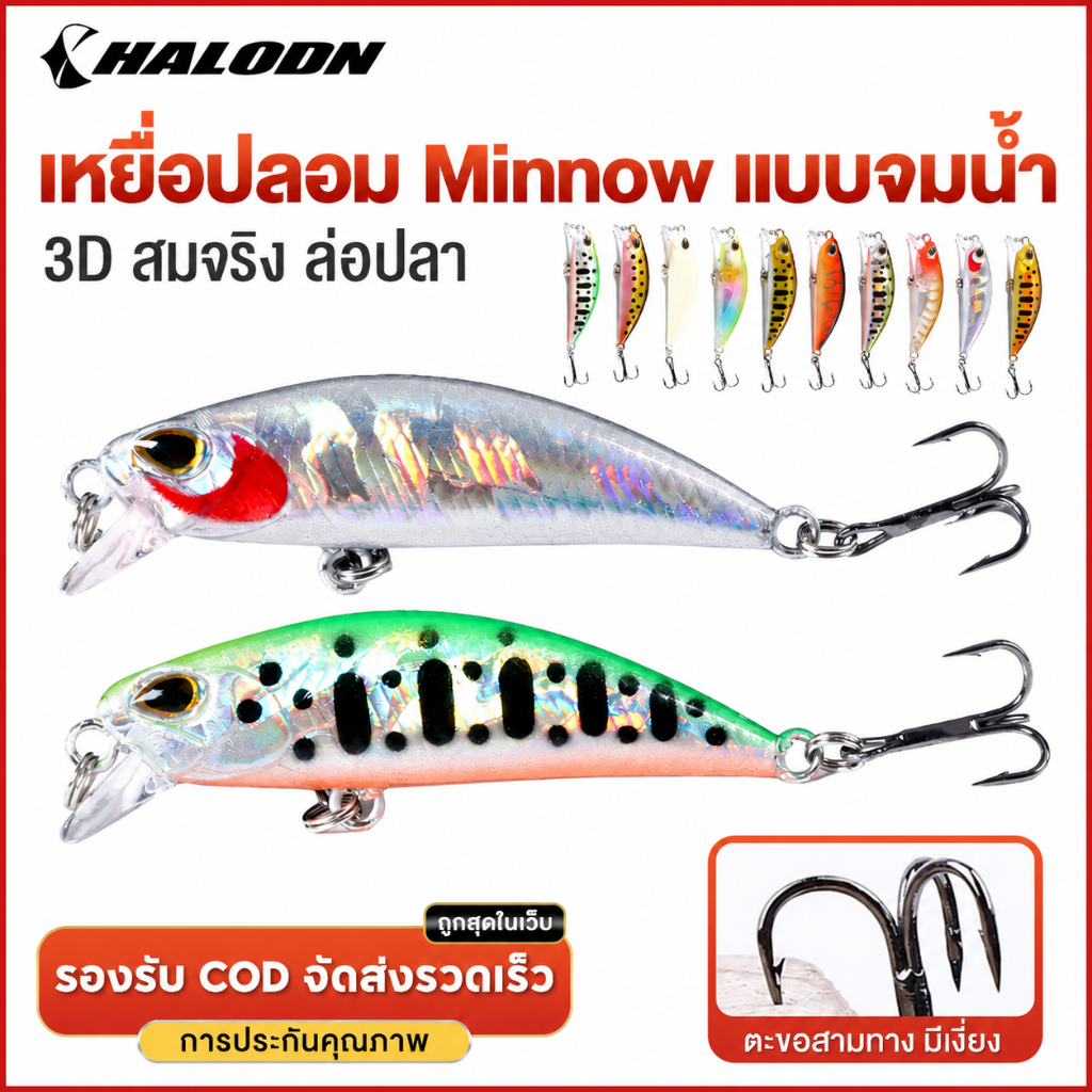 HALODN เหยื่อตกปลา ลาพลาสติก  เหยื่อเบส Minnow Sinking Lure ปลอม 5 กรัม 5 ซม.  พร้อมตะขอ 2 ชิ้น นตกปลาล