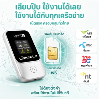 Pocket WiFi Linkorld 4G/5G WiFi6 300Mbps ใส่ซิมทุกเครือข่าย แบต3000mAh ใหม่ล่าสุด อินเทอร์เน็ตเร็ว คนยุคใหม่ COD