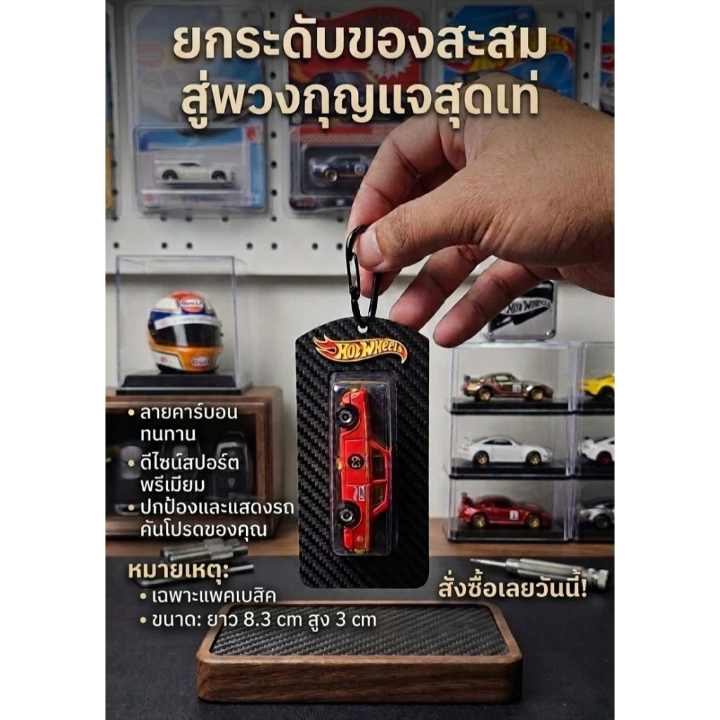 🔥โคตรเท่! กรอบพวงกุญแจ Hot Wheels ลายคาร์บอนสุดสปอร์ต 🏎️💨