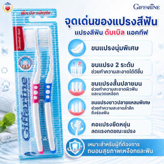 แปรงสีฟัน กิฟฟารีน ดับเบิล แอคทีฟ แปรงสีฟันขนนุ่มพิเศษ แปรงสีฟันสำหรับคนที่มีปัญหาสุขภาพช่องปาก