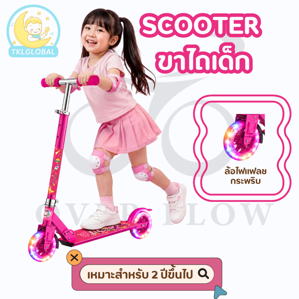 Scooter สกู๊ตเตอร์ขาไถ2ล้อ สกูตเตอร์ สกู๊ตเตอร์เด็ก เหมาะสำหรับอายุ 2-8 ปี รับประกัน 1ปี