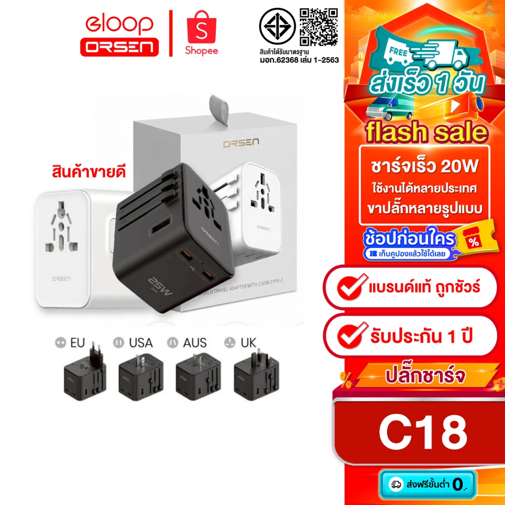 Eloop C18 หัวแปลงปลั๊กไฟ Universal Travel Adapter หัวปลั๊ก4แบบ Port Type-C / USB-A ของแท้100%