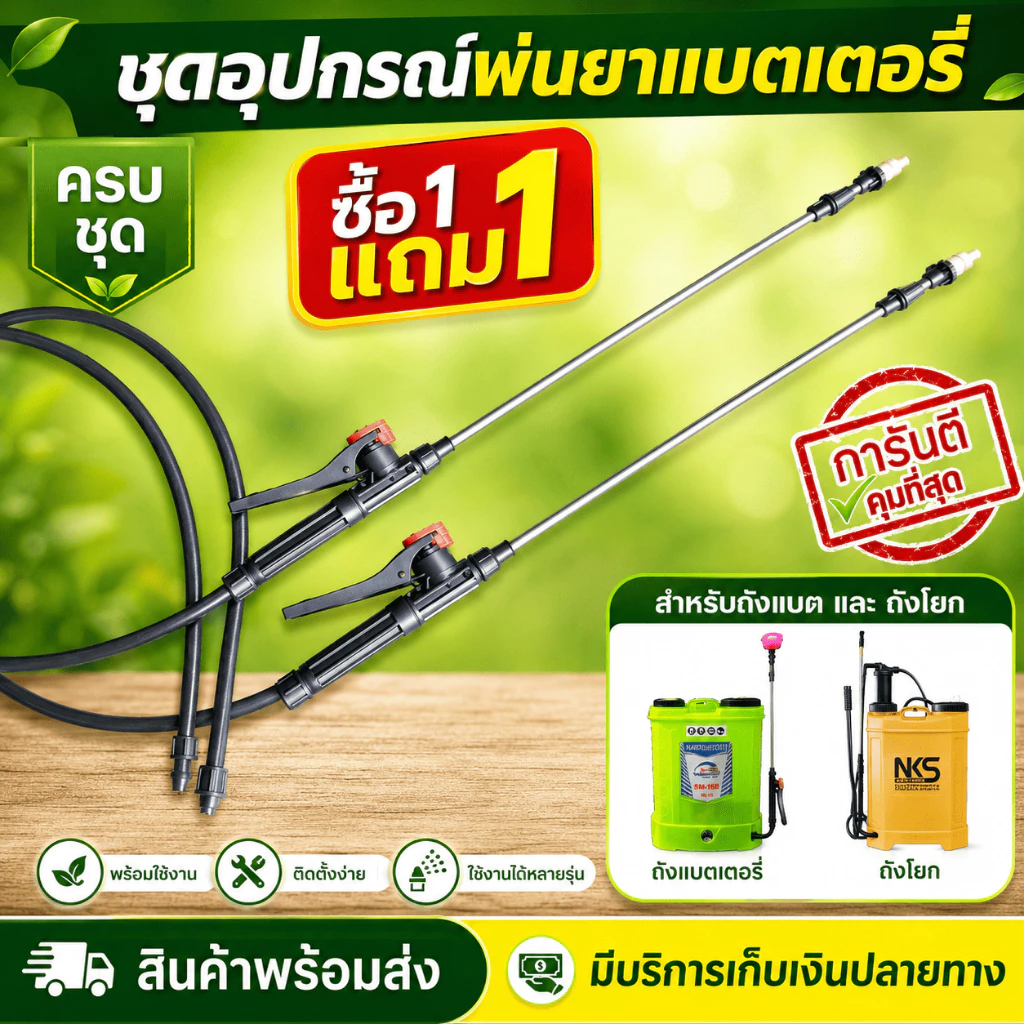 ✅ชุดอุปกรณ์เครื่องพ่นยาแบตเตอรี่และถังโยก ครบชุด 💥ซื้อ 1ชุด แถม 1ชุด ✅ถูกที่สุด💥 ชุดอะไหล่ถังพ่นยา แบบครบชุดคุณภาพดี