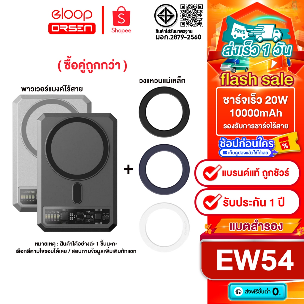 Eloop&Orsen EW54 พาวเวอร์แบงค์ MagCharge Magnetic 10000mAh PD 20W + Eloop R1 วงแหวนแม่เหล็ก