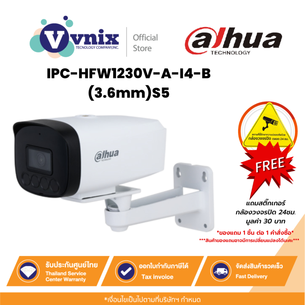 DAHUA IPC-HFW1230V-A-I4-B(3.6MM)S5 กล้องวงจรปิด รองรับ Smartddns.tv และ P2P มีไมโครโฟนในตัว By Vnix 