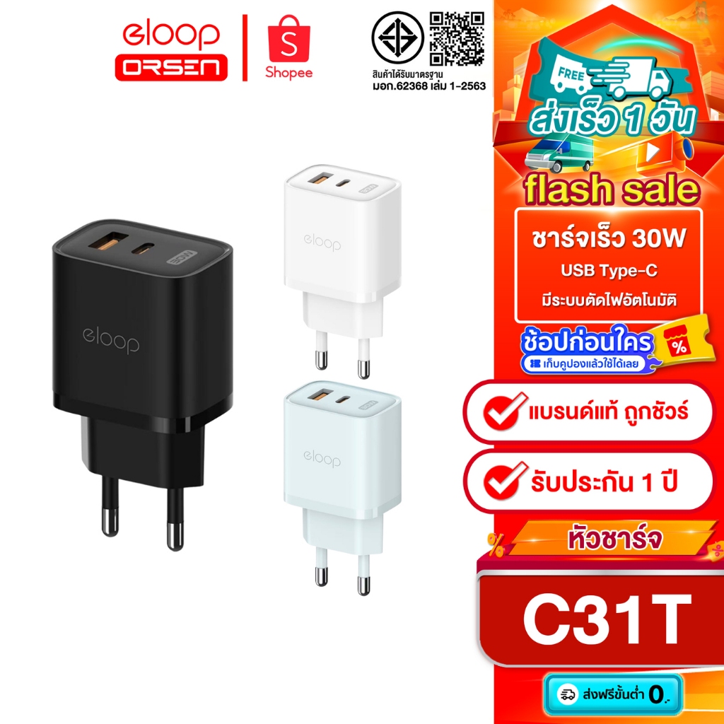 Eloop C31T หัวชาร์จเร็ว PD 30W 2 Port USB-C และ USB-A รองรับการชาร์จทุกอุปกรณ์