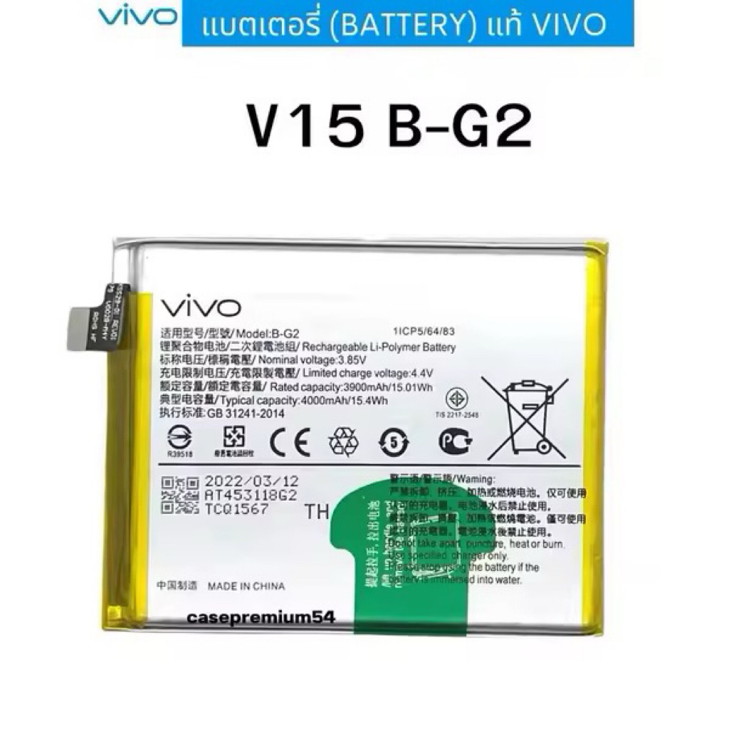 แบต vivo v15 แบตเตอรี่ v15 Battery B-G2