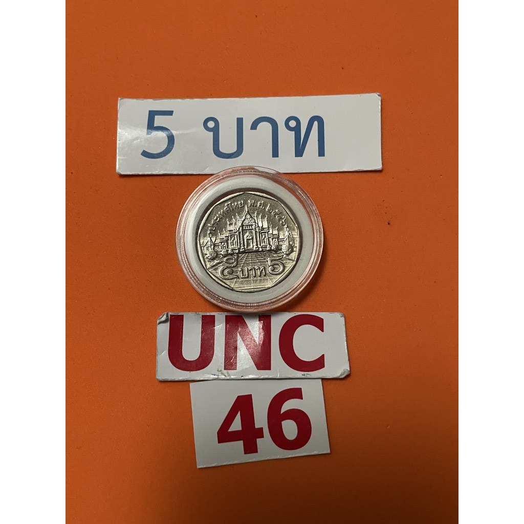 5 บาท ตัวติดผลิตน้อย ลำดับที่ 2 ปี 2546